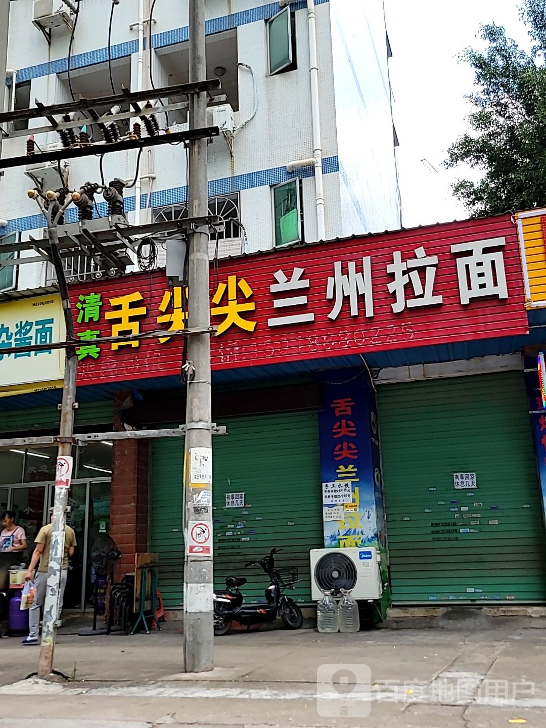 清真舌尖尖兰州拉面(惠风五路店)