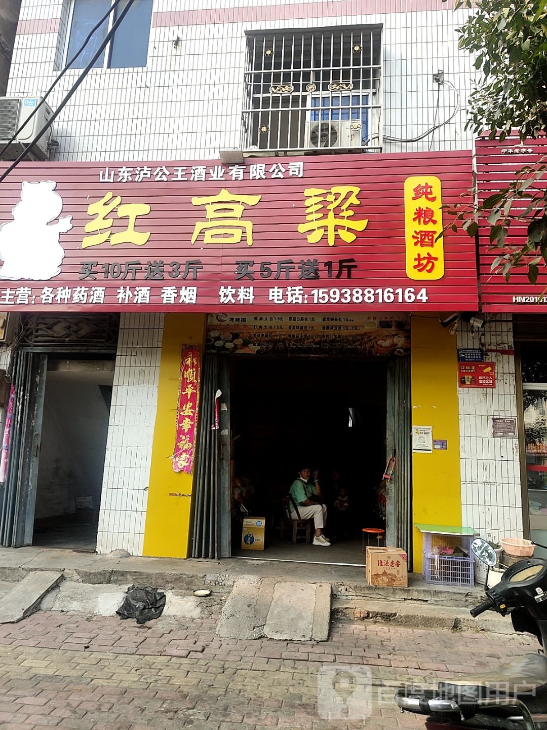 桐柏县红高粱(淮源路店)