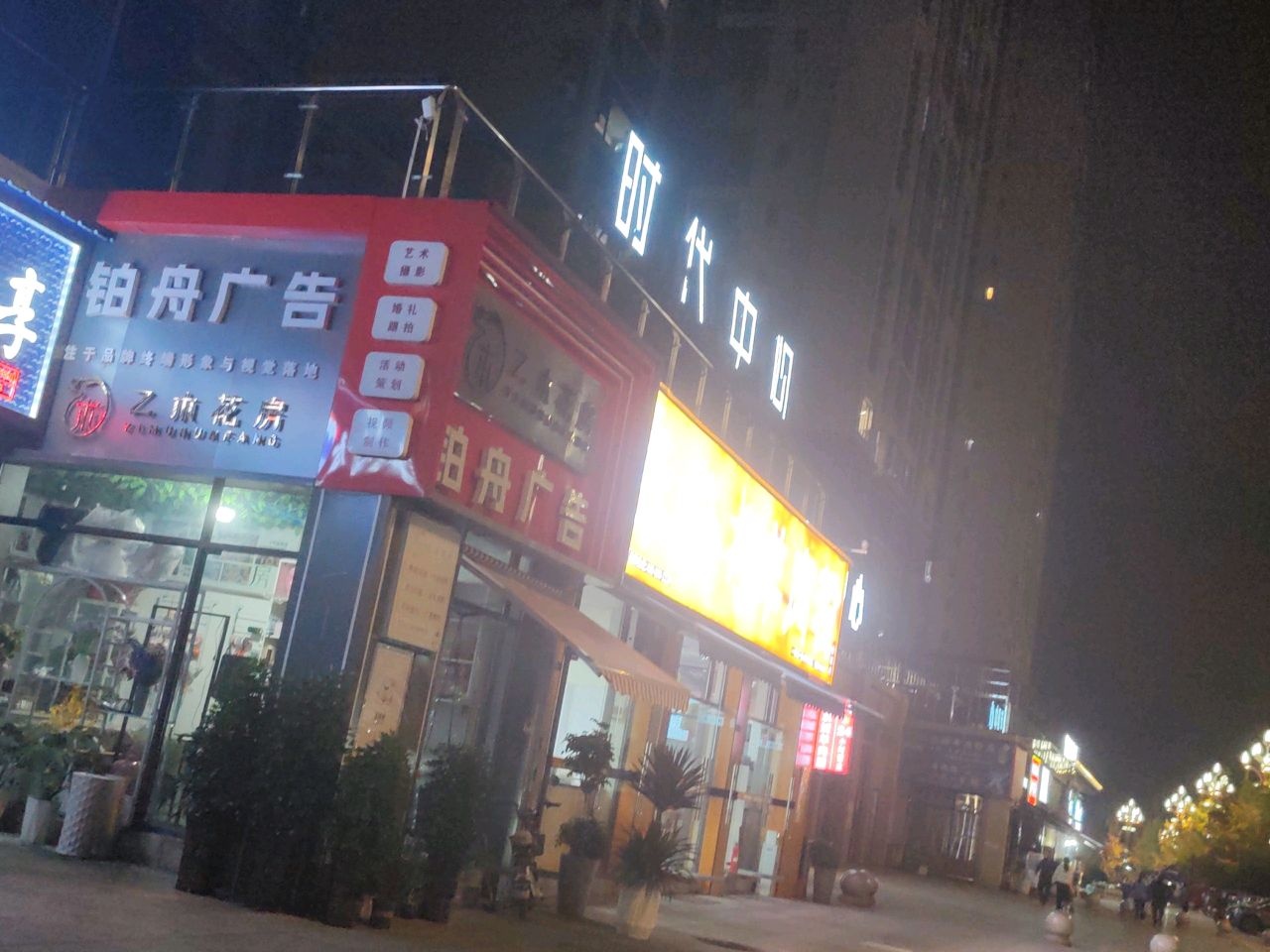 绿城时代中心