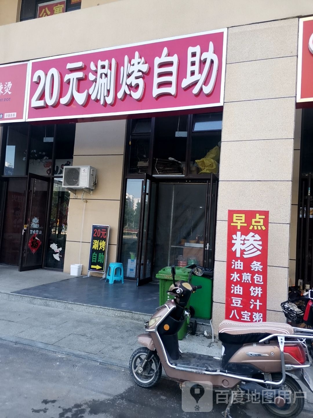 20元涮烤自助(美丽园店)