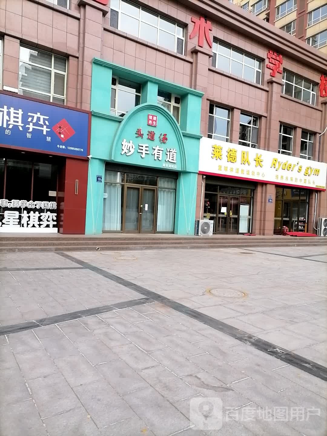 抛德莱塾队长篮球体适能运动中心