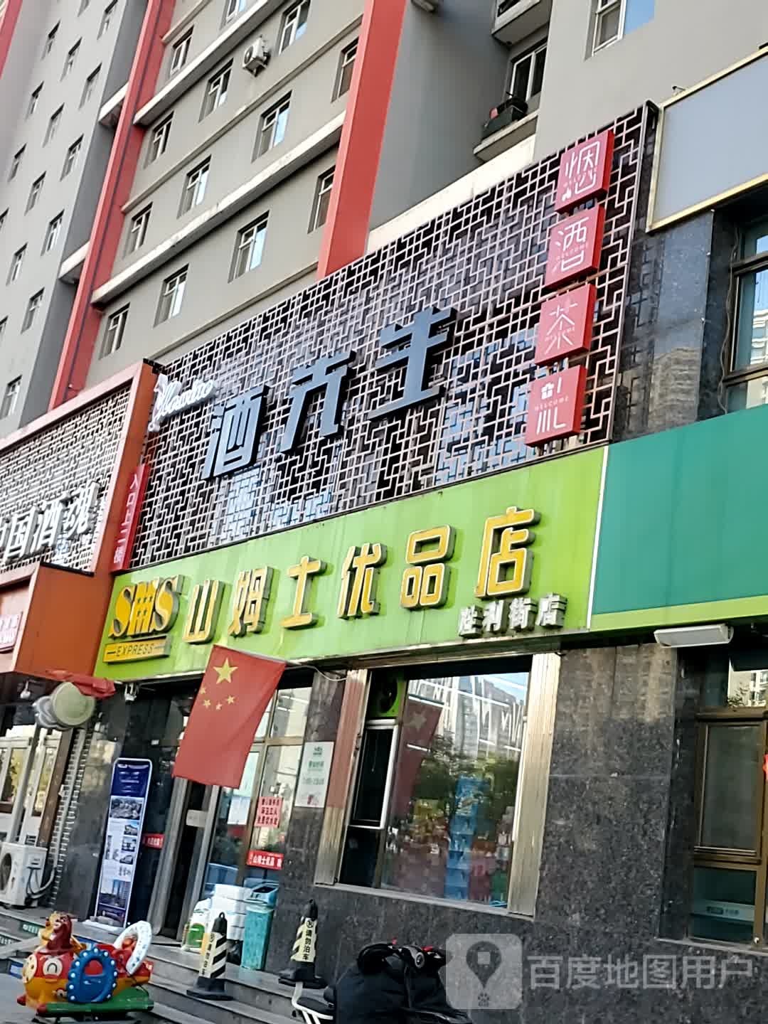 酒先生