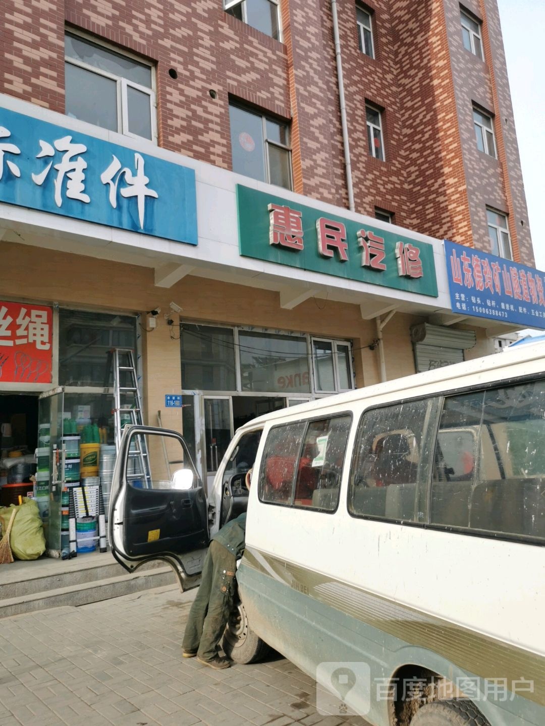 惠民汽修
