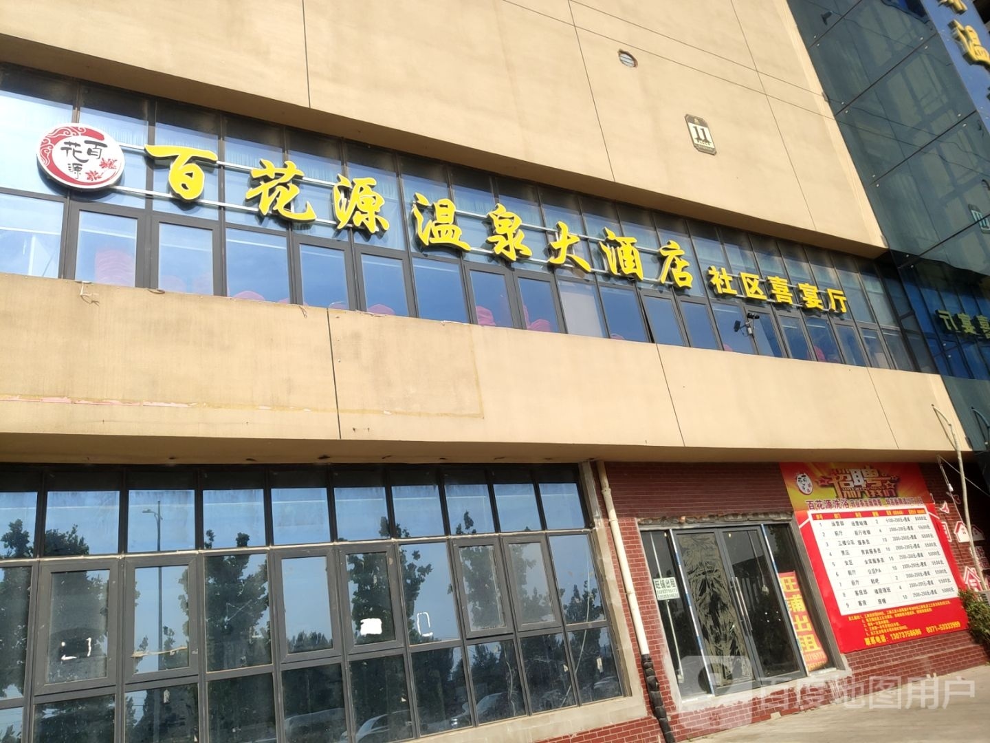 百花源温泉大九点