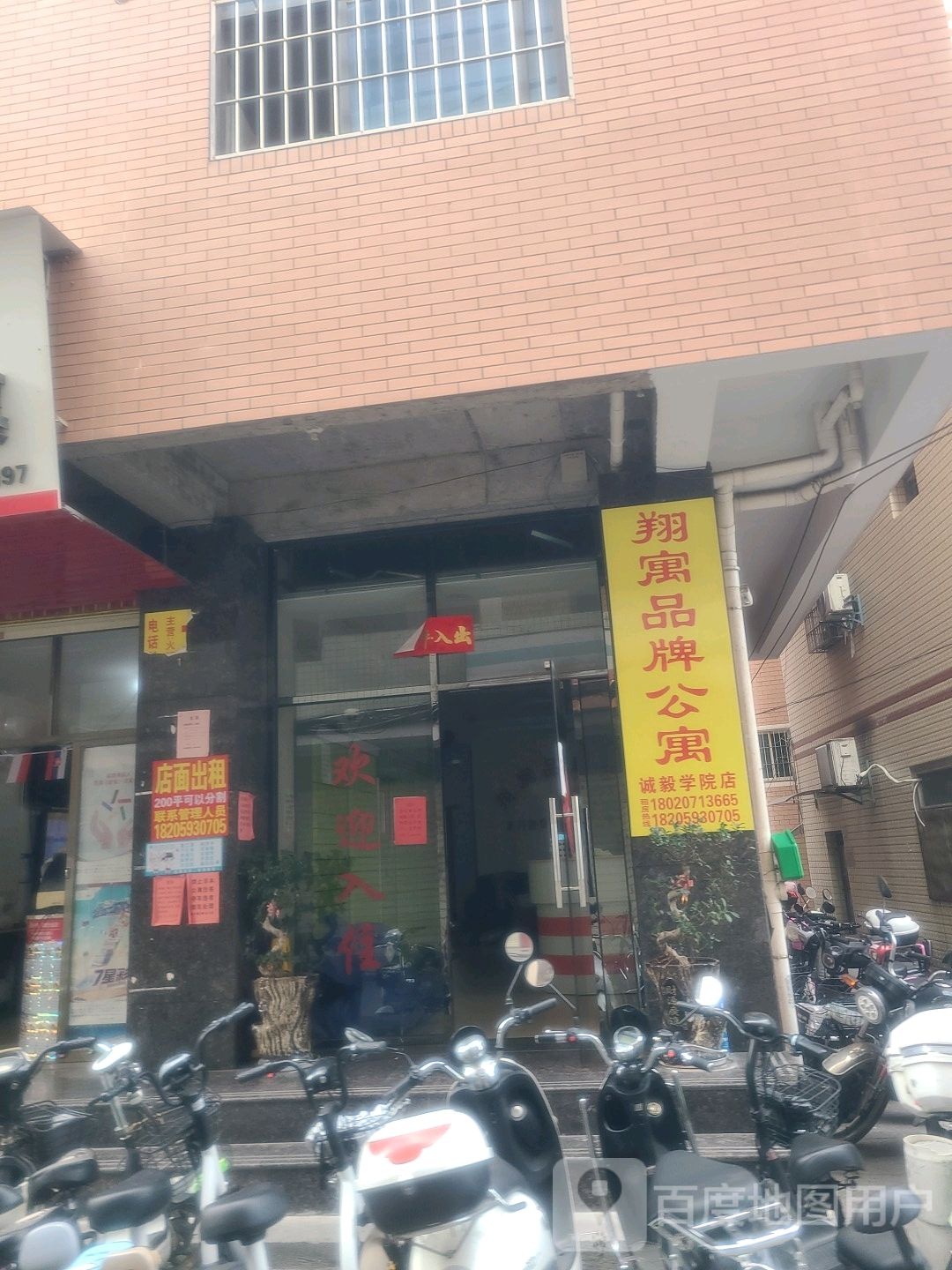 翔寓公寓(乐安星苑店)