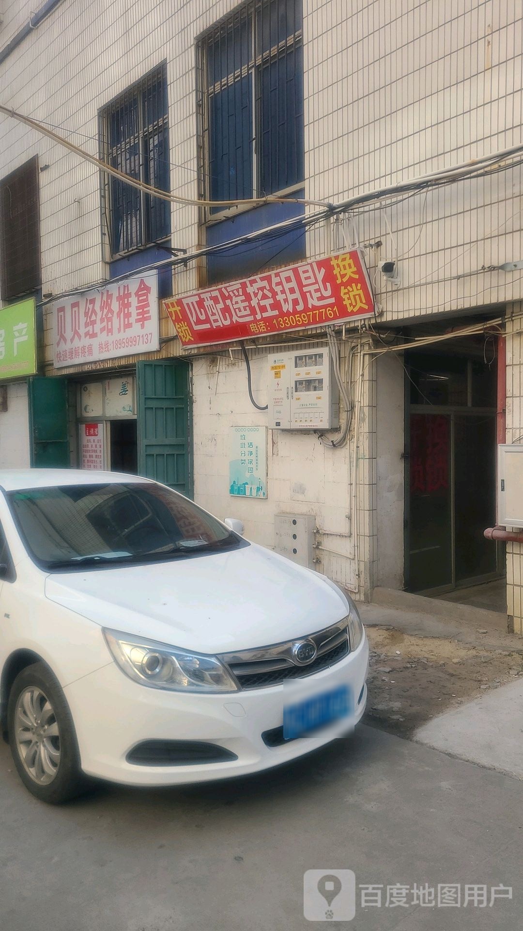 匹配遥控钥匙换锁