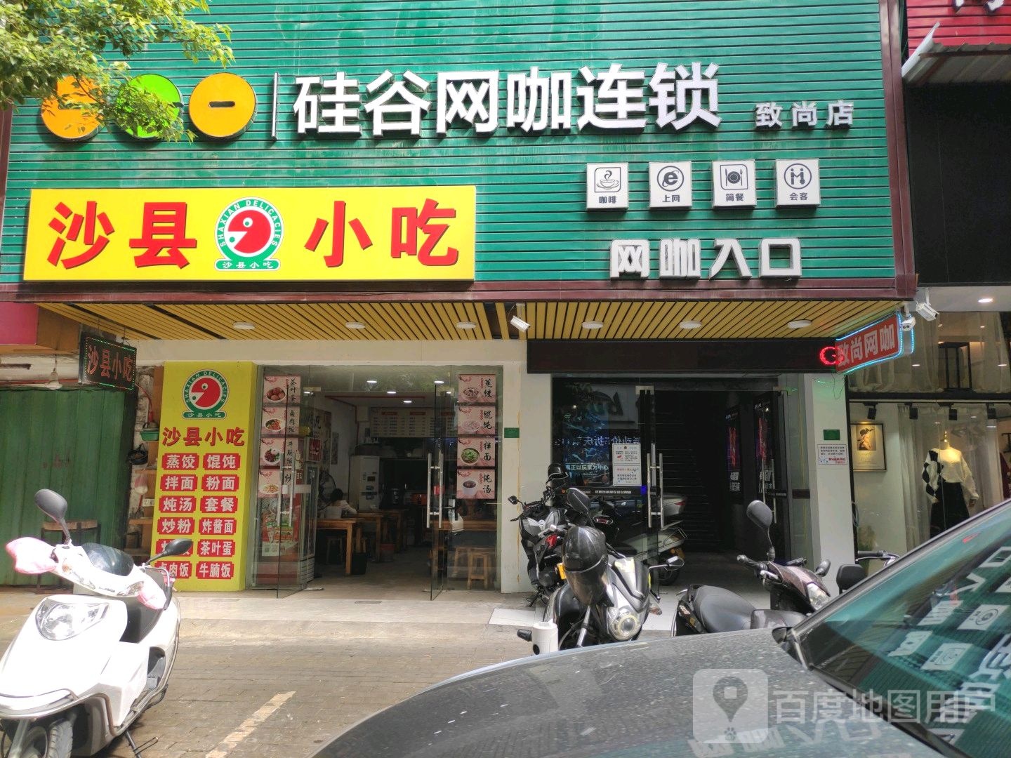 硅谷网咖连锁(致尚店)