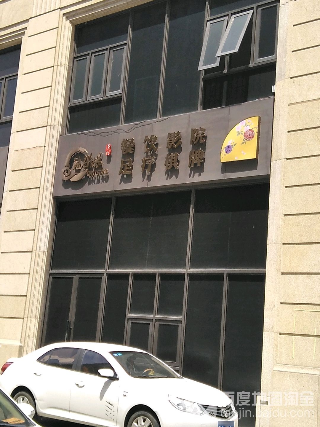 永和棋牌(四号路店)