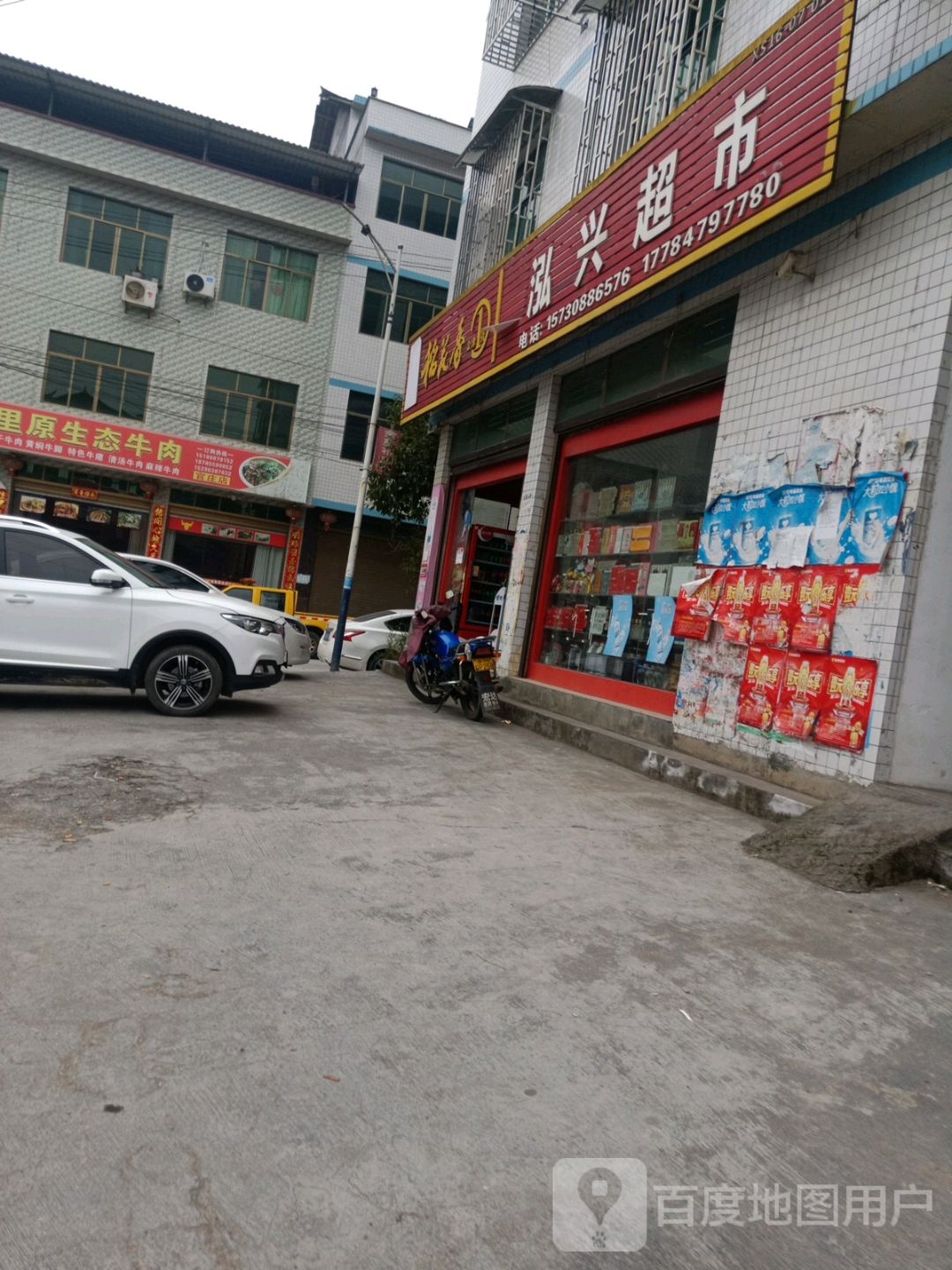 泓兴美食(官联路店)