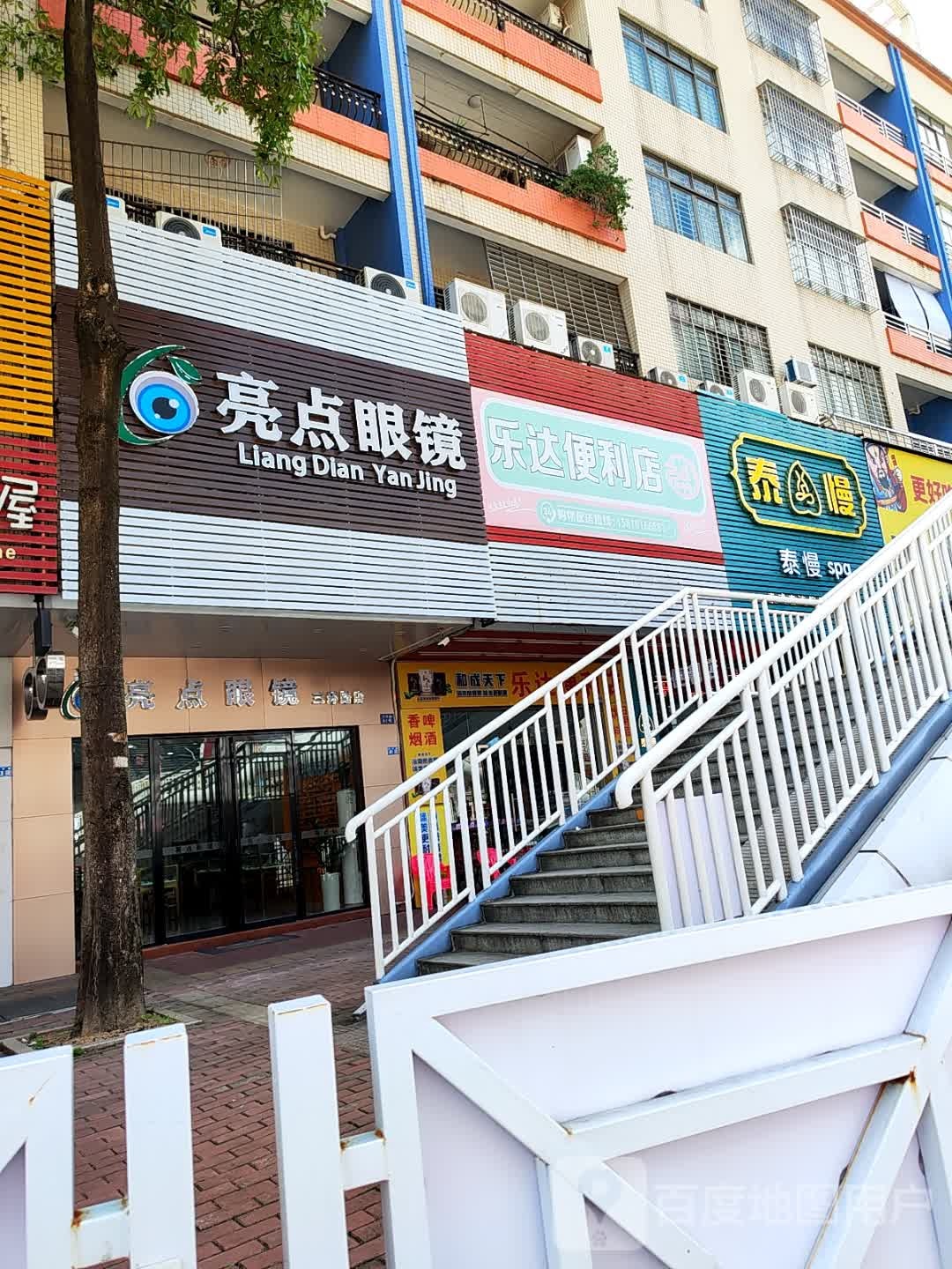 亮点眼镜(三环路店)