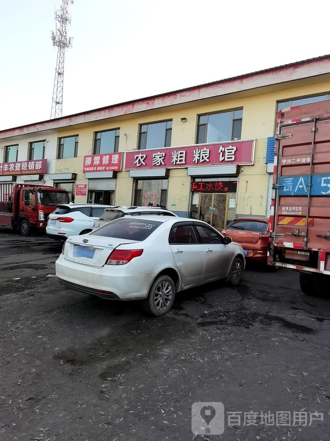 铆焊修车