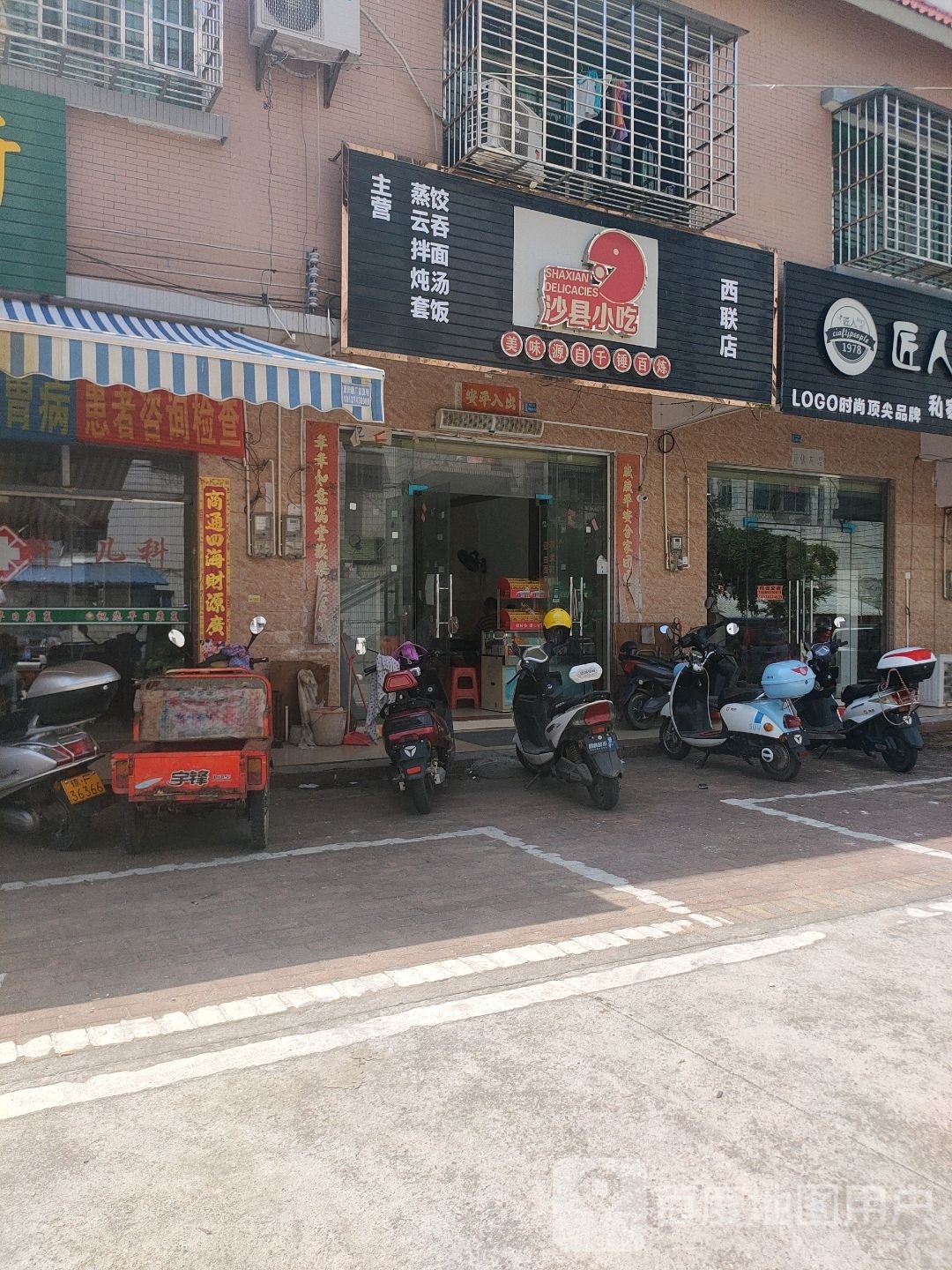 沙县小吃(西联店)