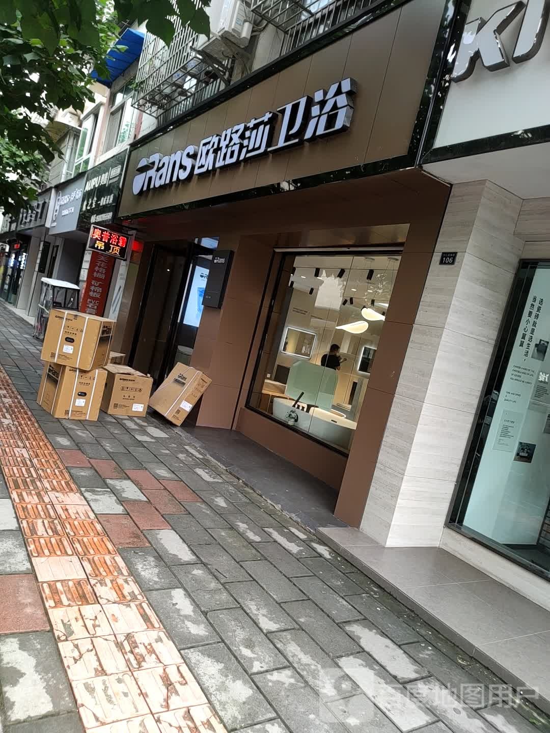 欧路莎卫浴(新华街店)