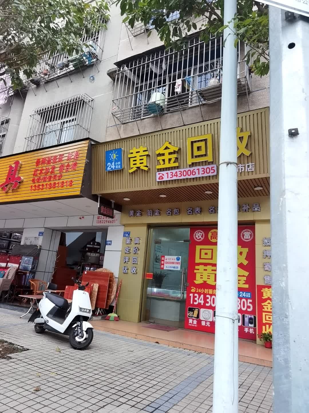 亘信黄金回收(北市店)