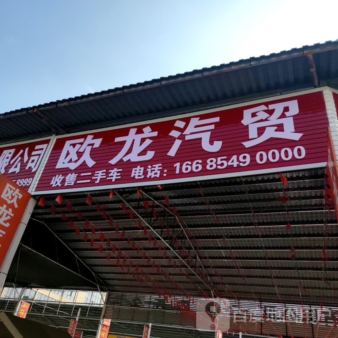 欧龙汽车