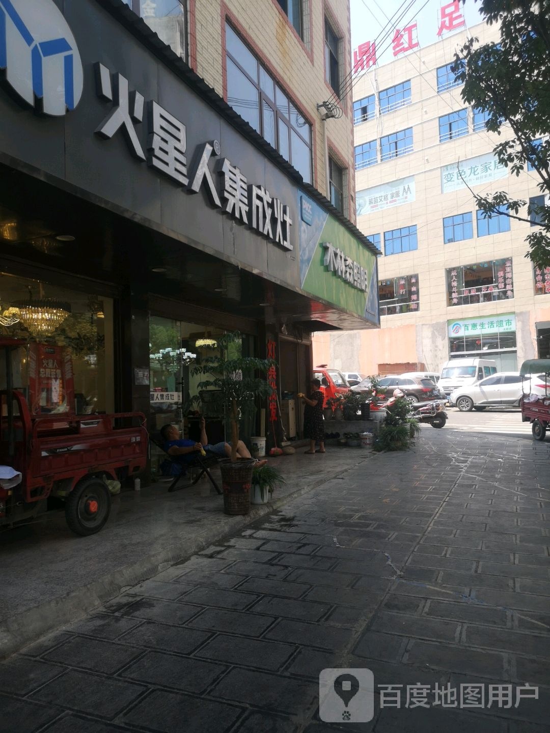 百惠生活超市(南广路店)