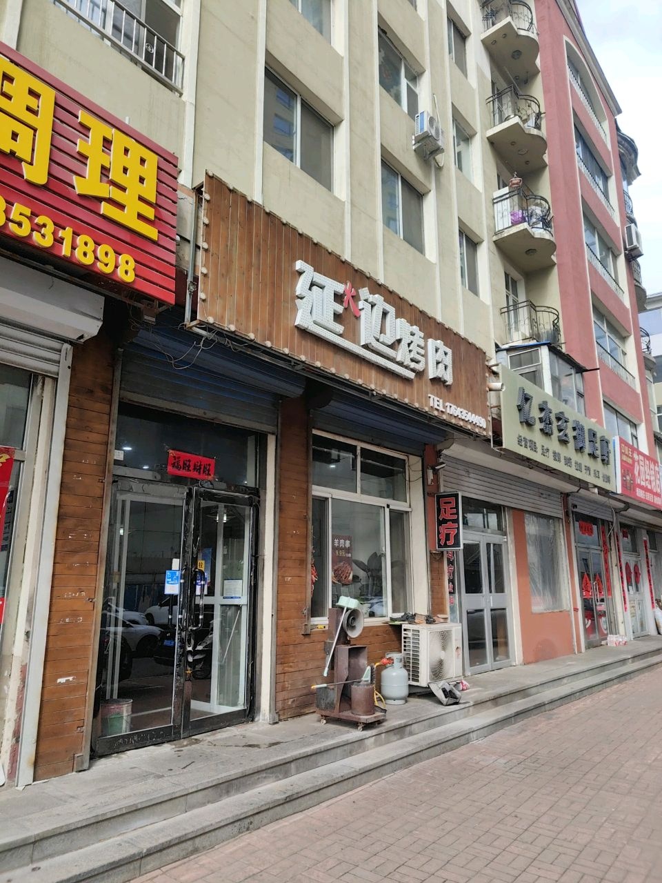 延边烤肉