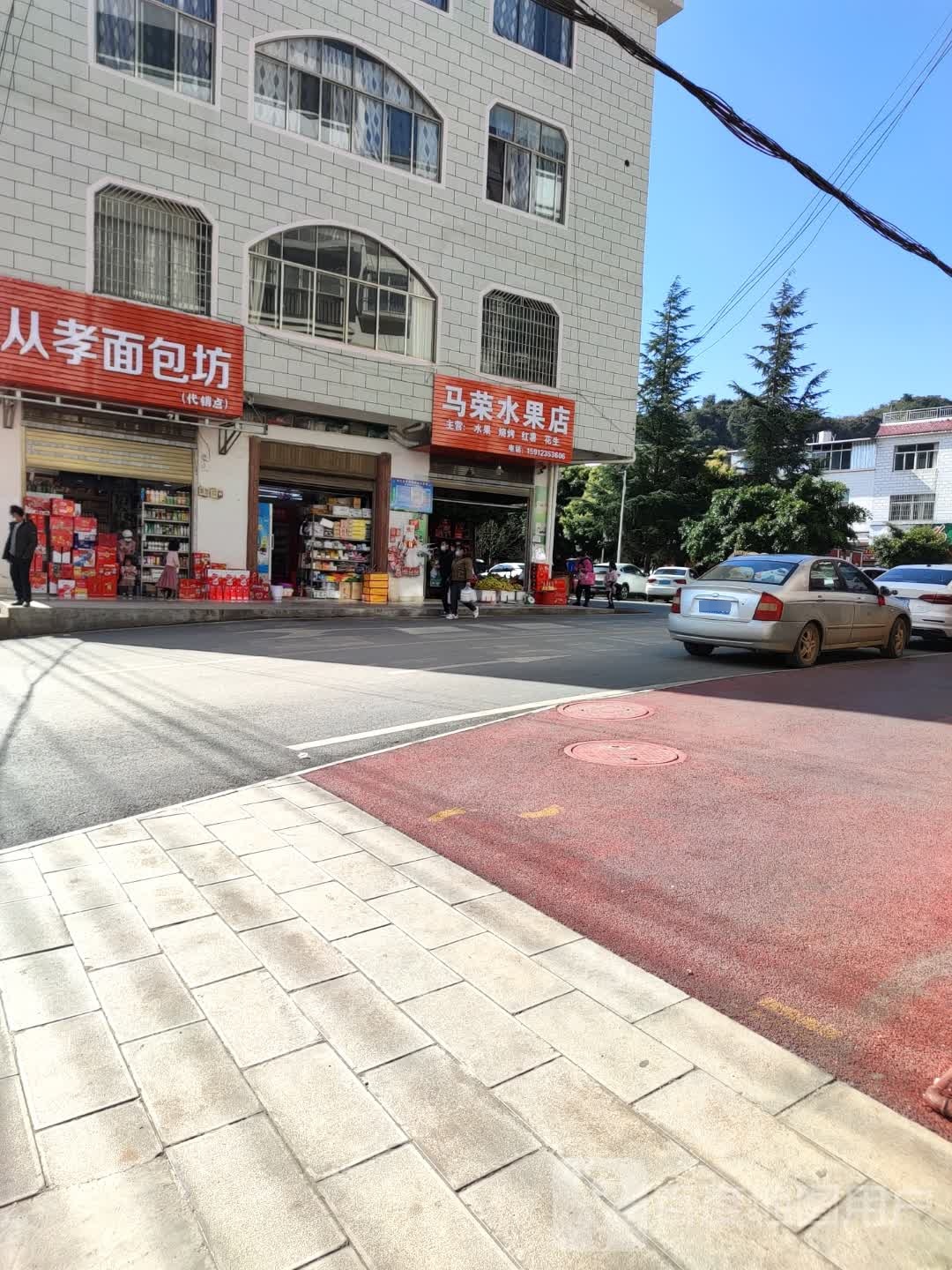 马荣水果店