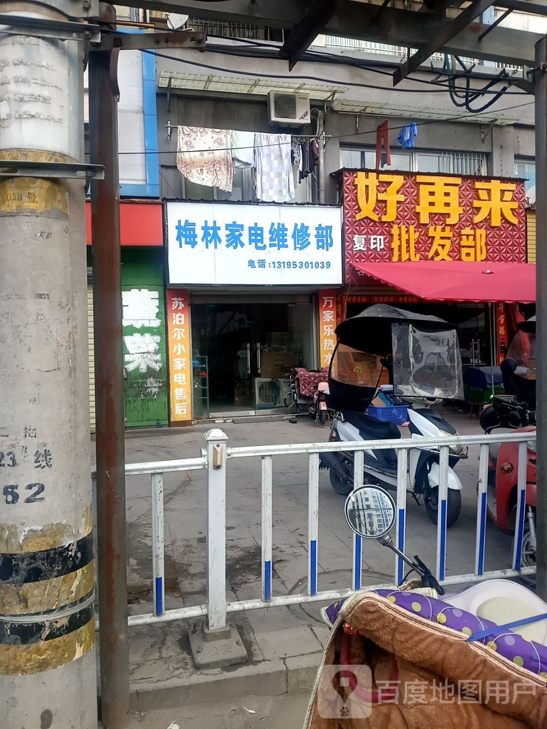 梅林家电维修部(梅林苑店)