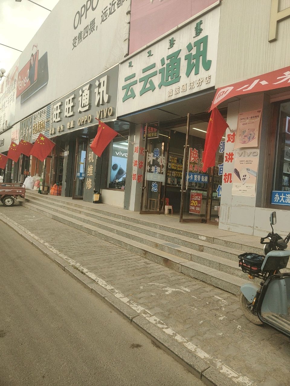 云云通讯(东风路店)