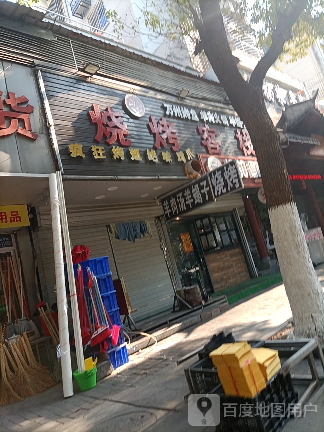 烤烧客栈(镇江京口区)
