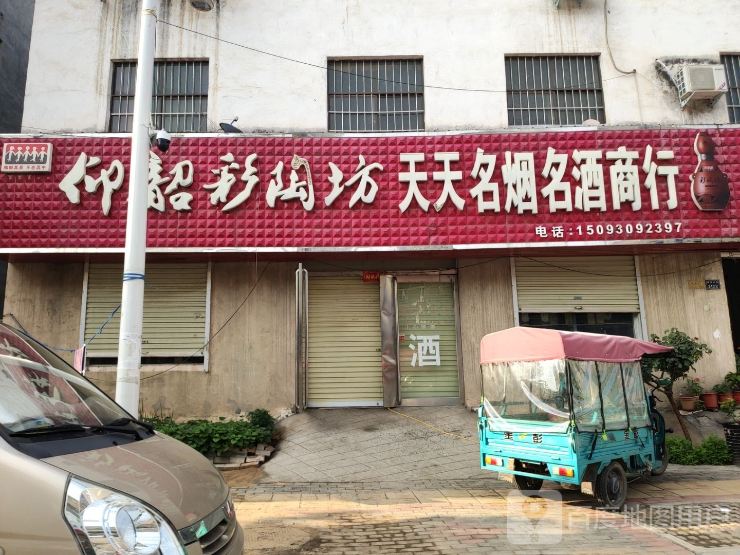 天天批发部(郑尉路店)