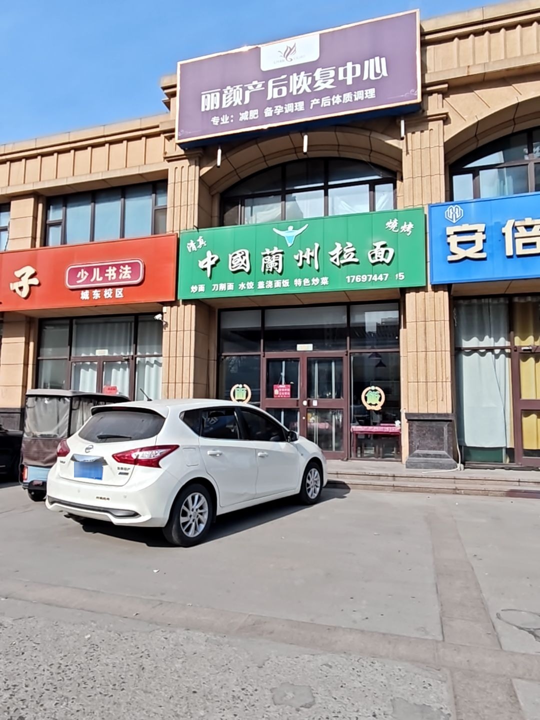 清真中国兰州拉面(兴博三路店)