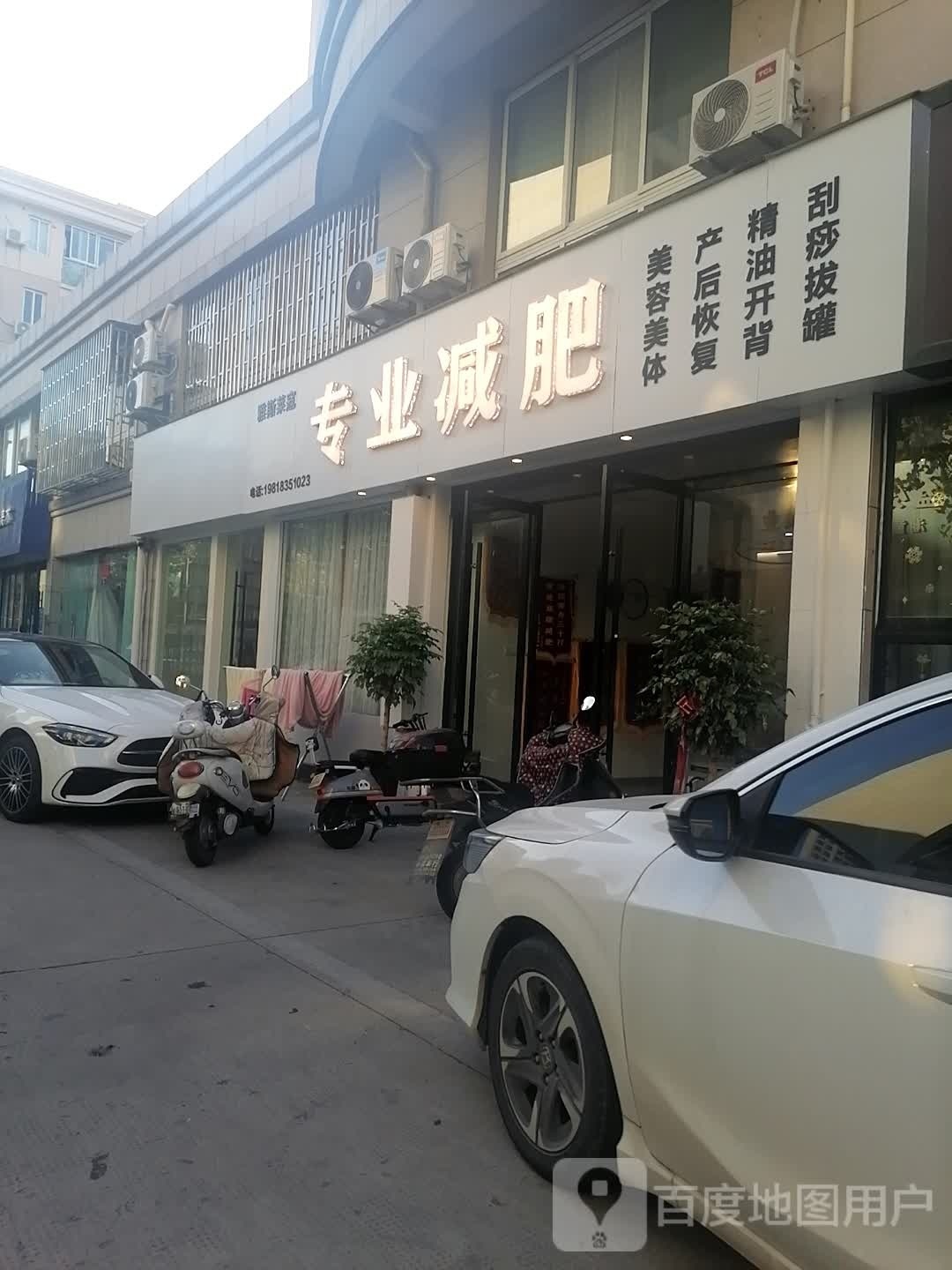 雅斯莱寇专业减肥(凯旋路店)