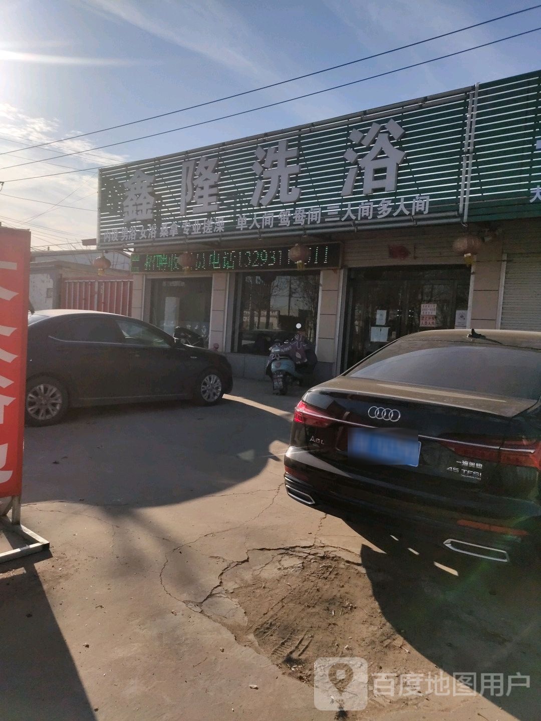 鑫隆足浴