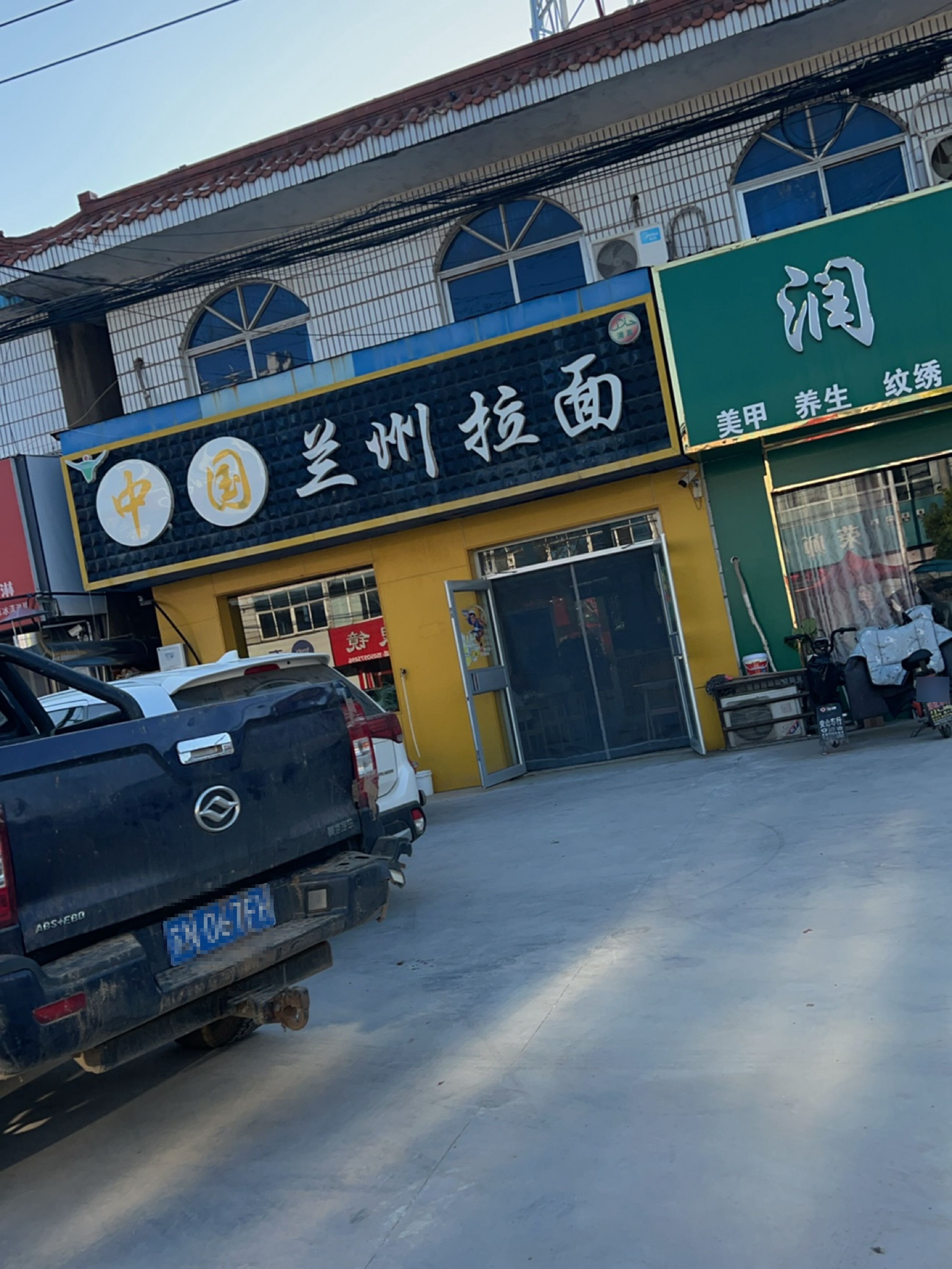 清真中国兰州拉面