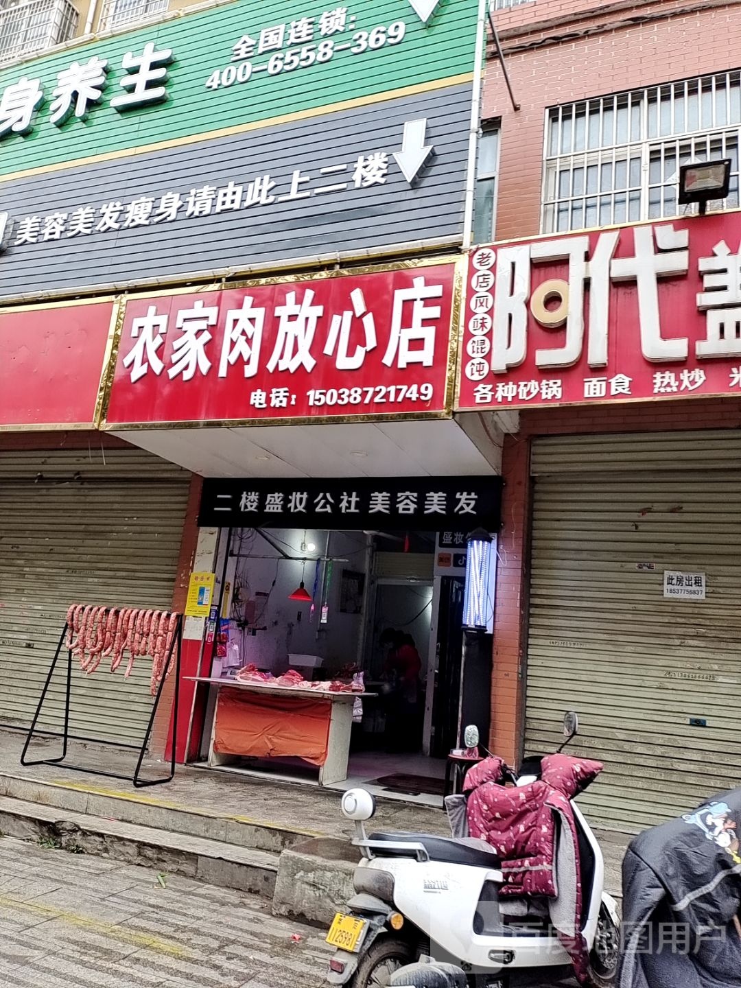 卧龙区七里园乡农家肉放心店