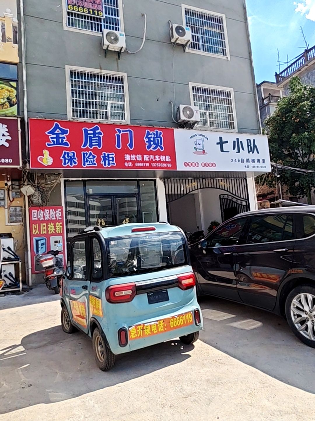 金盾门锁(站前路)