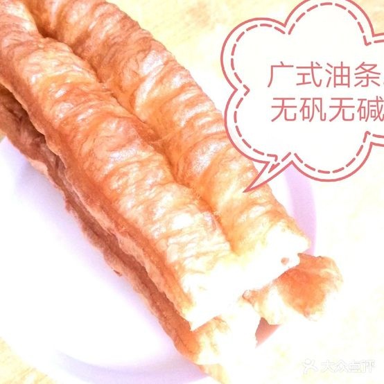 广shi油条