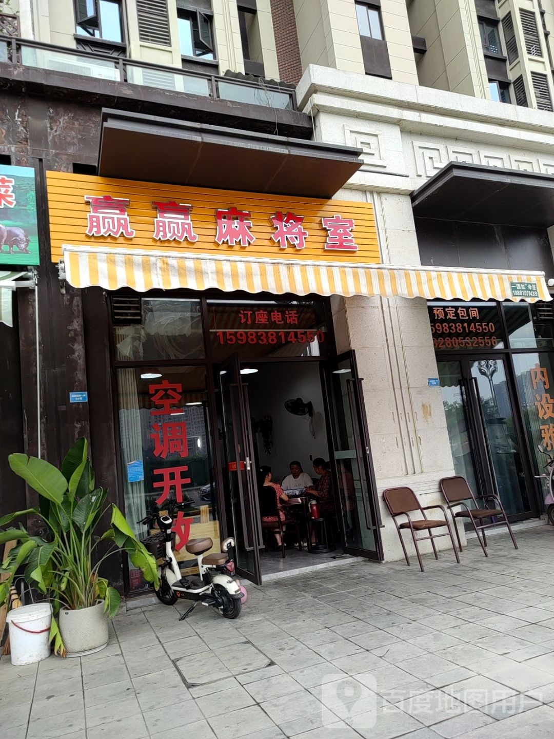 赢赢麻将室