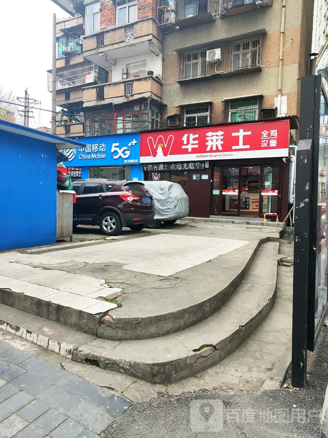 华士莱溟汉堡店