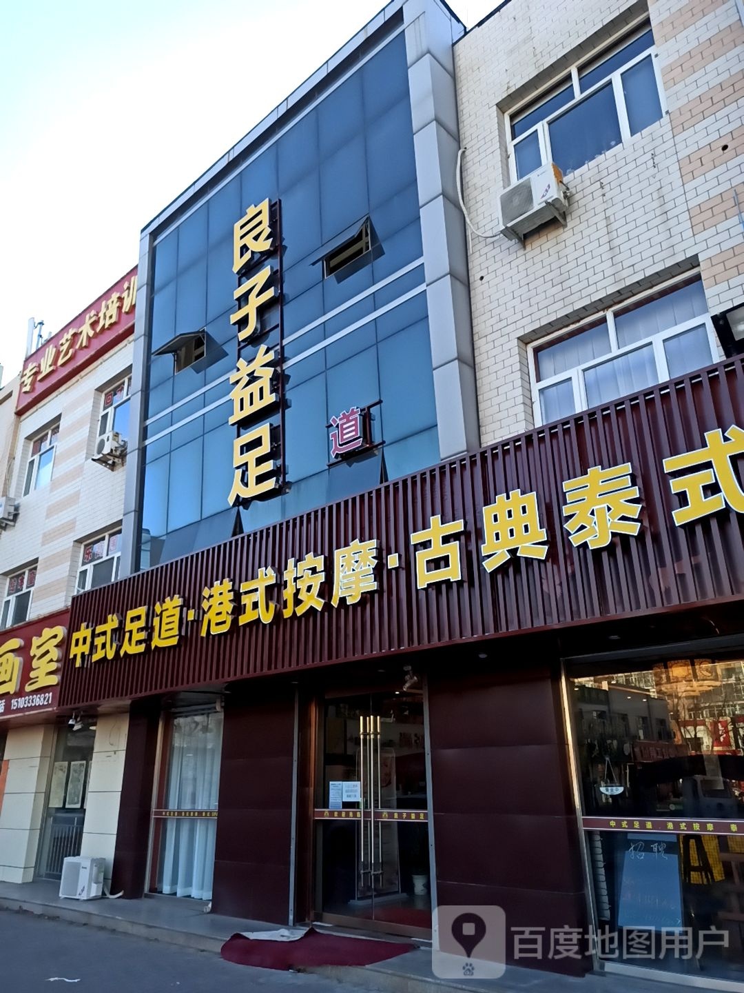 良泰益足