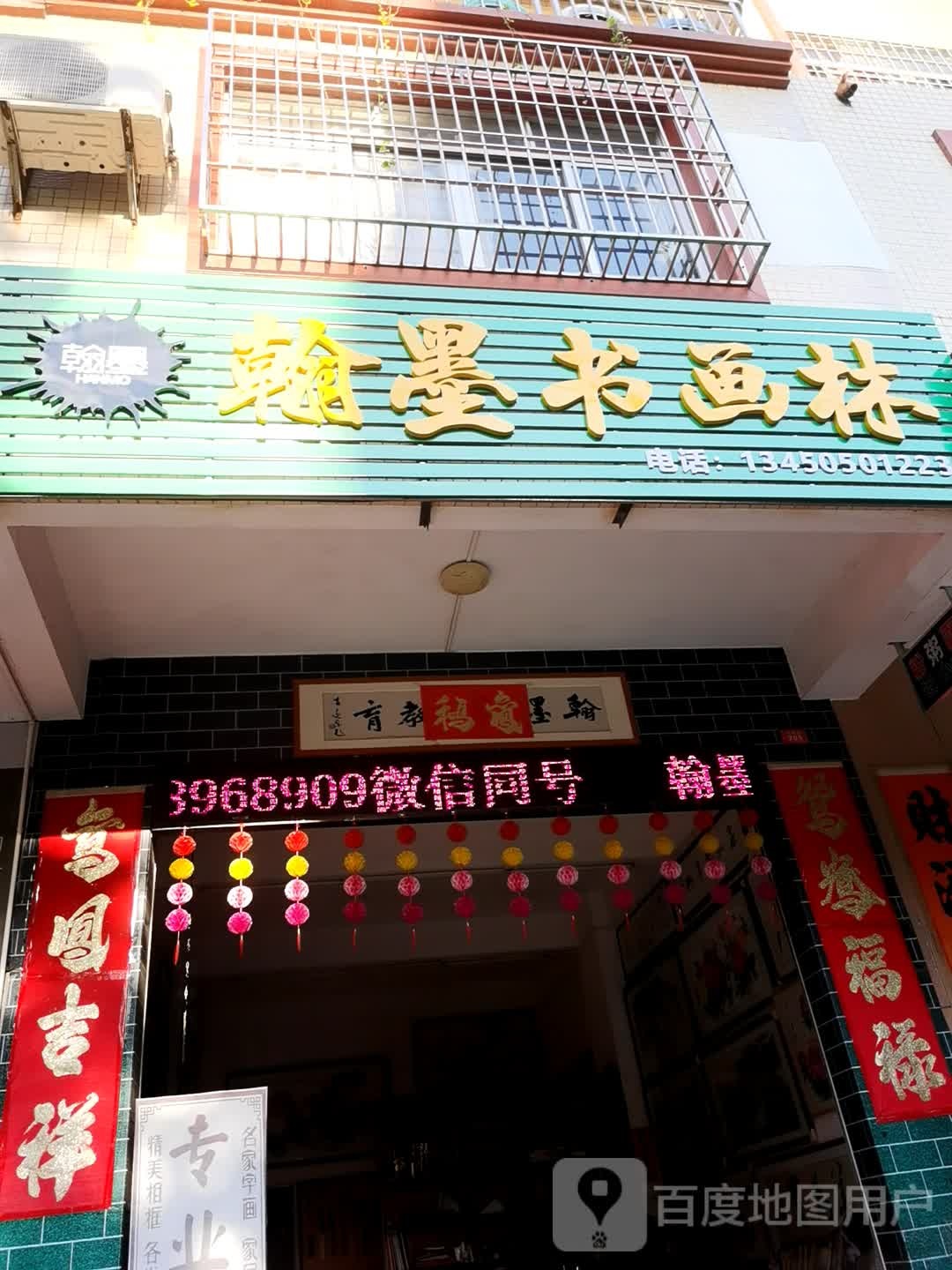 翰墨书画林