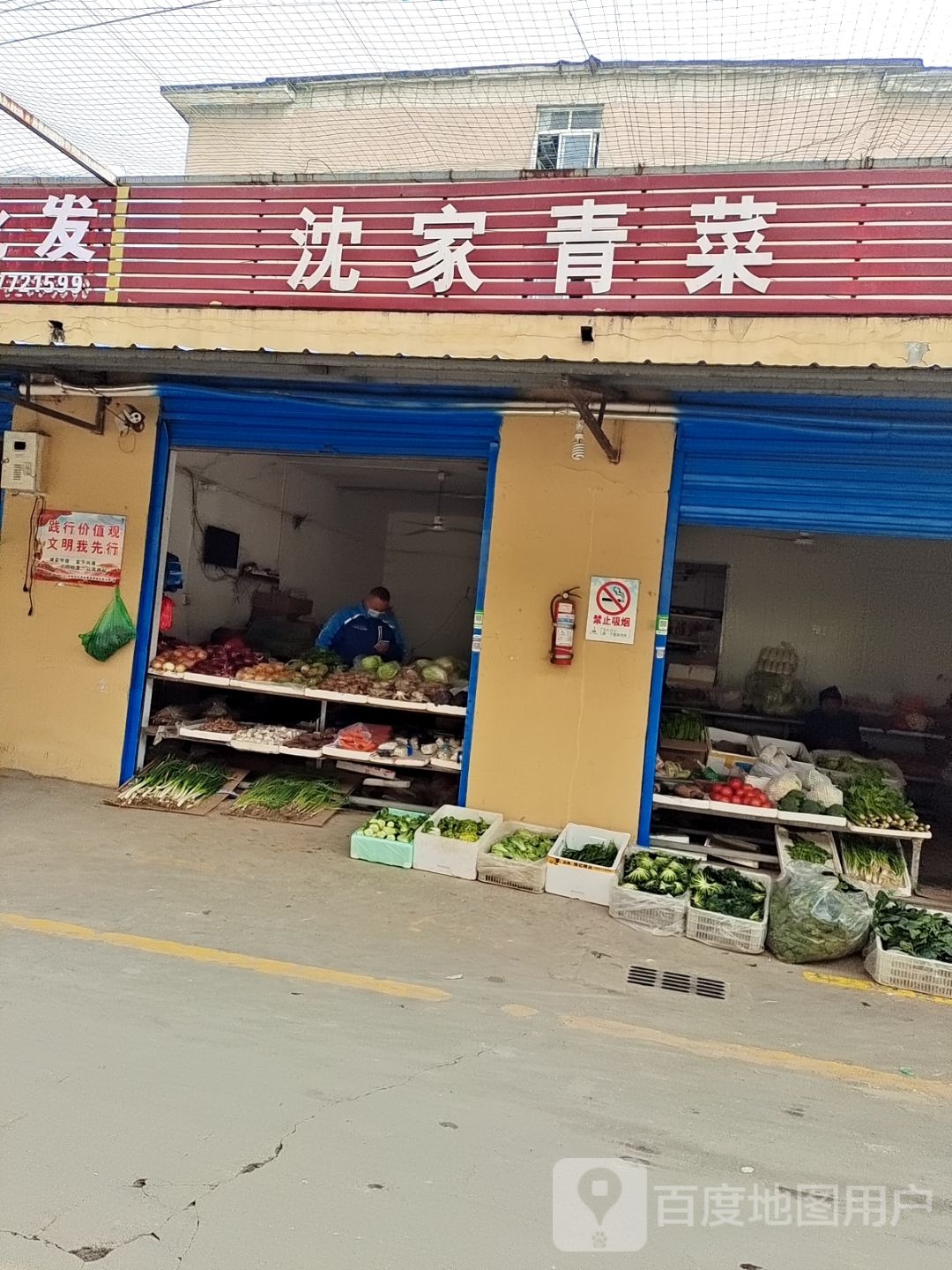 沈家青菜批发(二机厂农贸市场店)