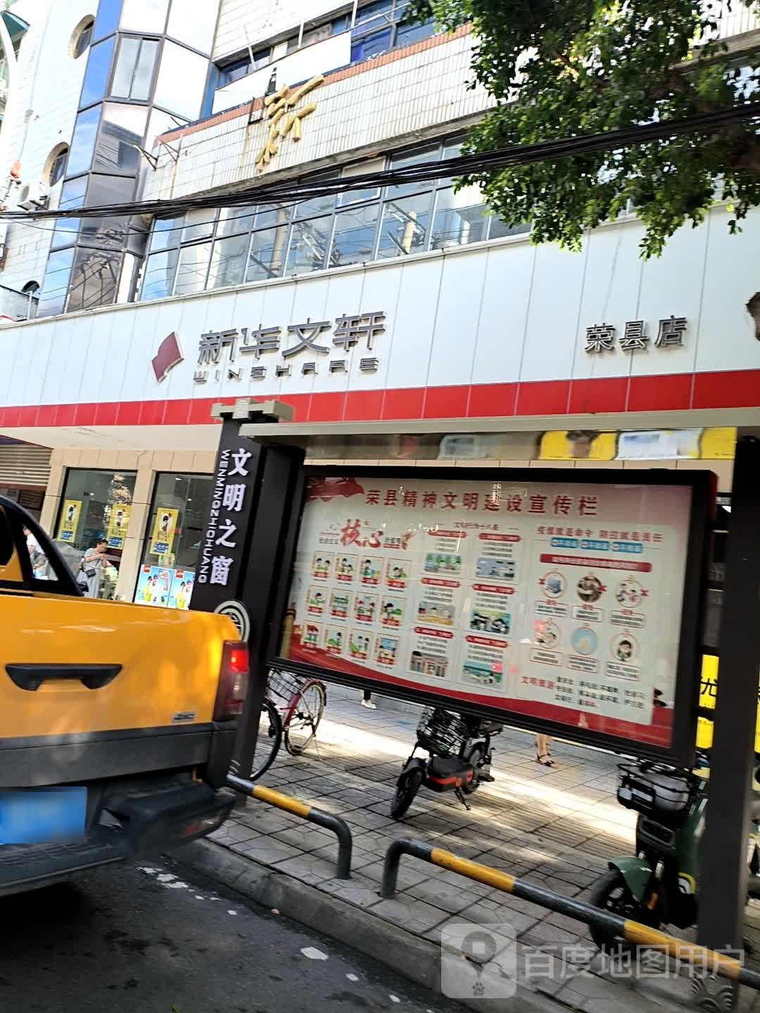 新华书店(荣县店)