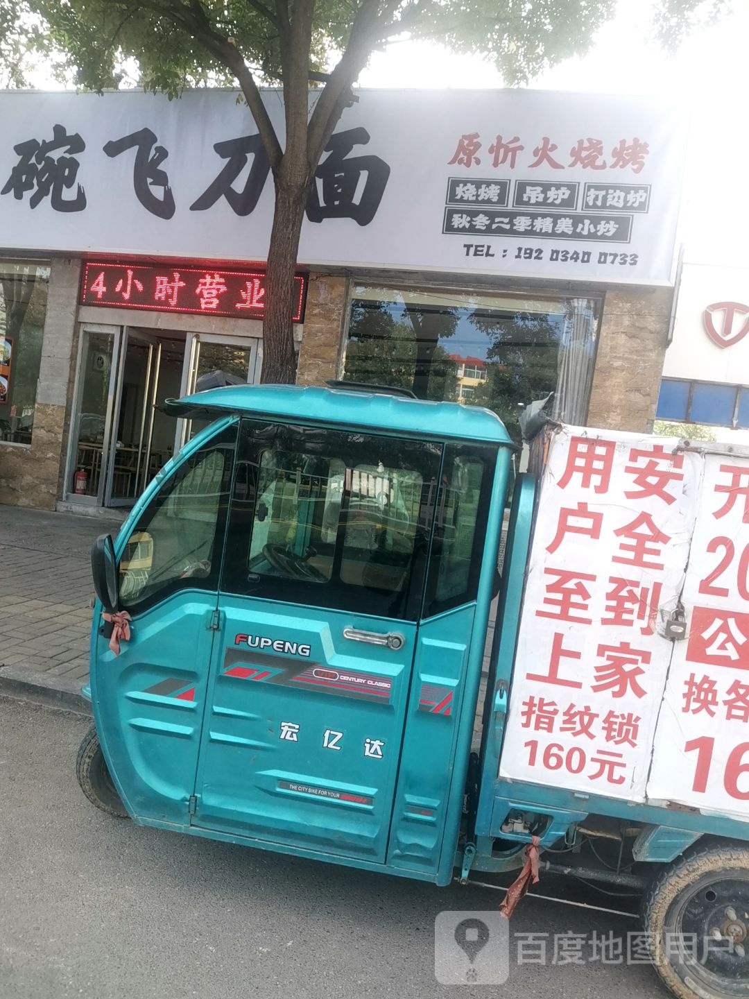 大碗飞刀面
