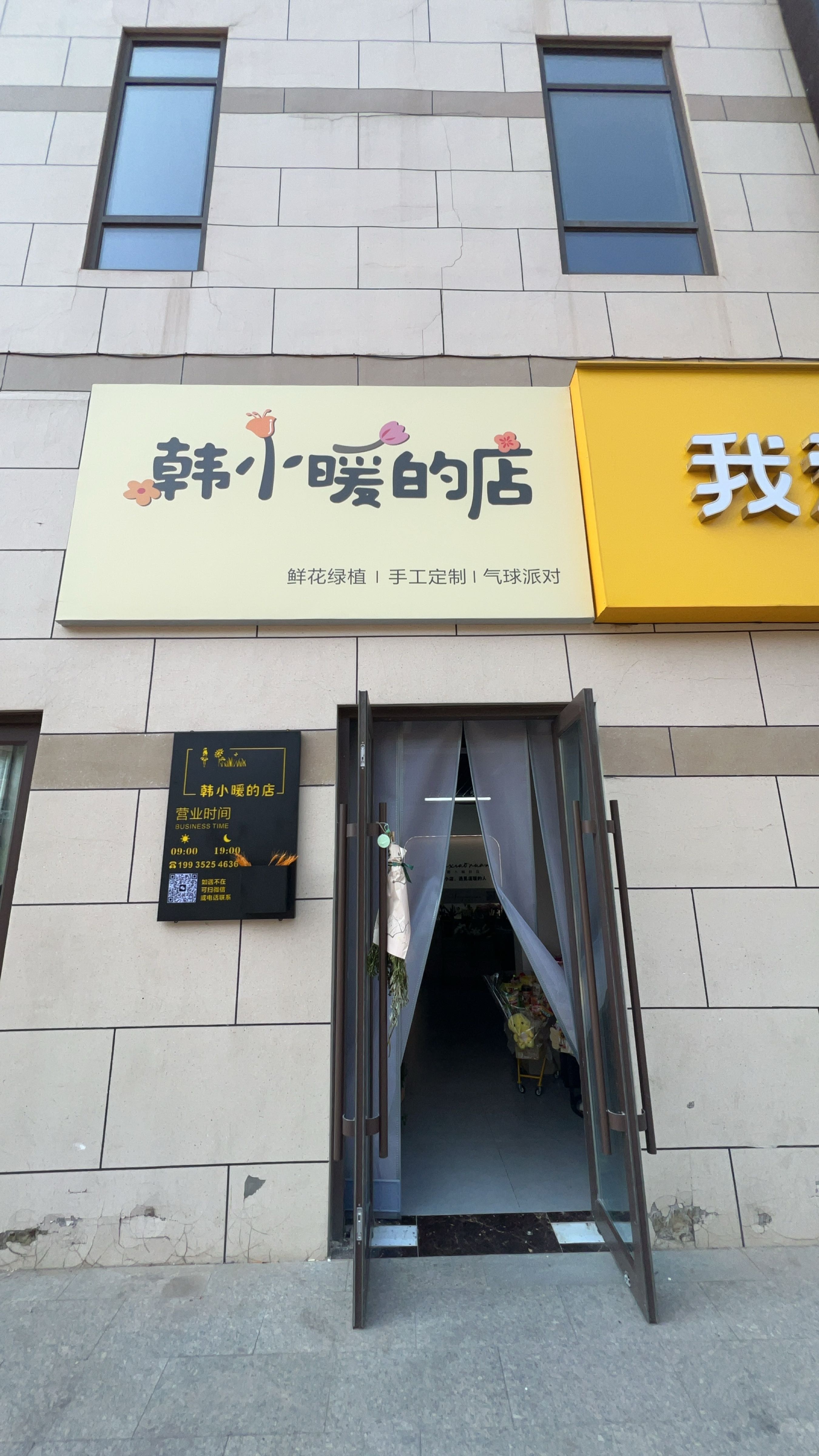韩小暖的店