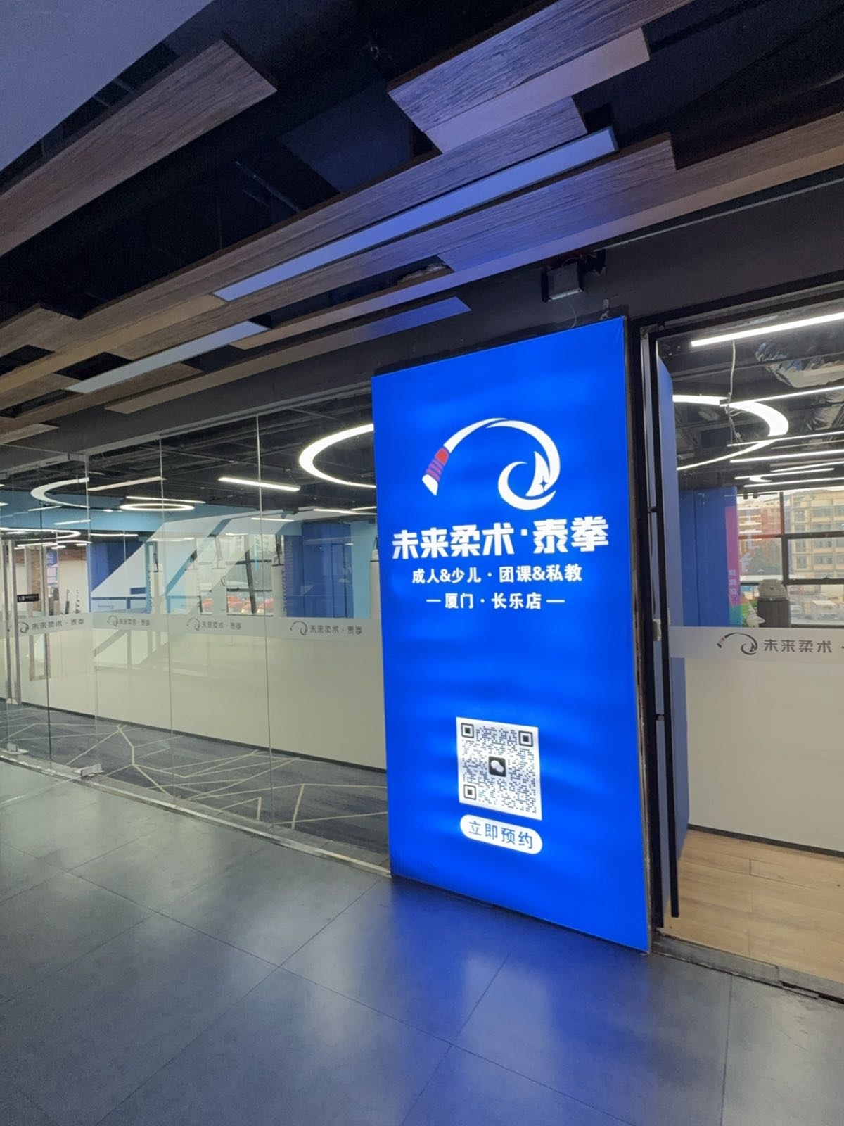 未来柔术·泰拳(长乐店)