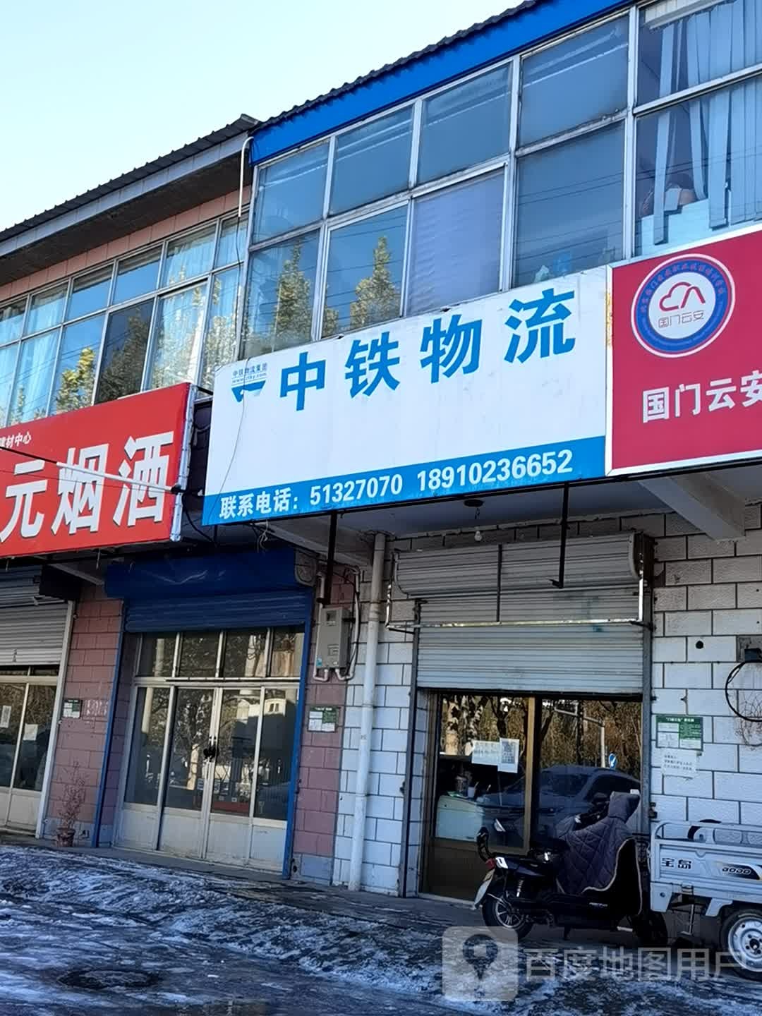 中铁现代汽物流(岳各庄路店)