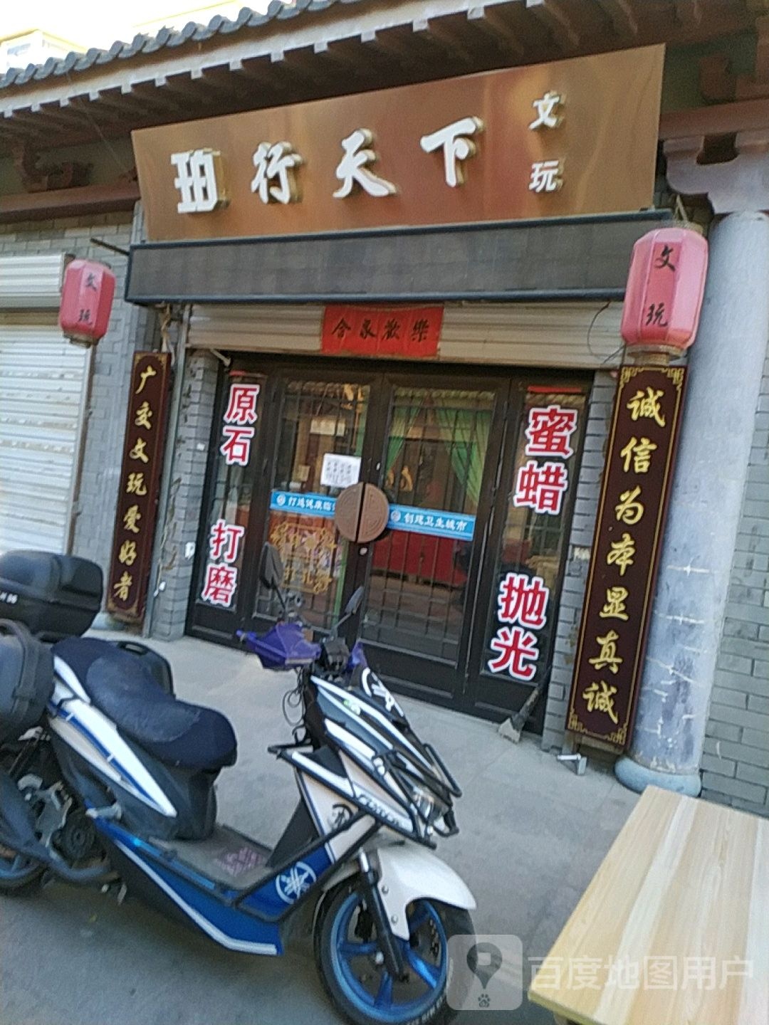 珀行天下文玩