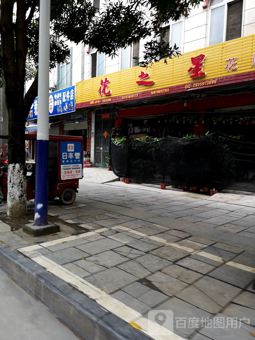 花之星花店