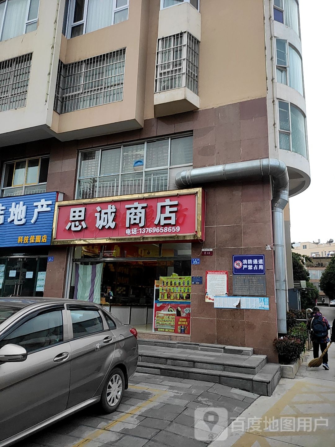 思诚商店烟酒