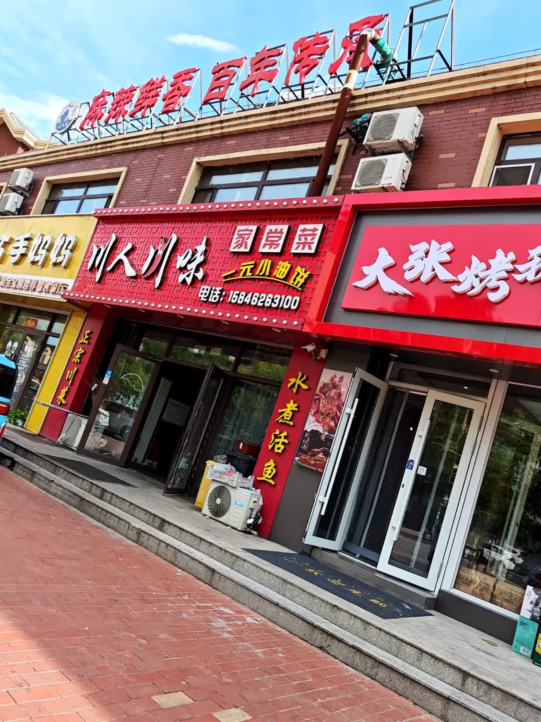 川人川味(欧洲小镇店)