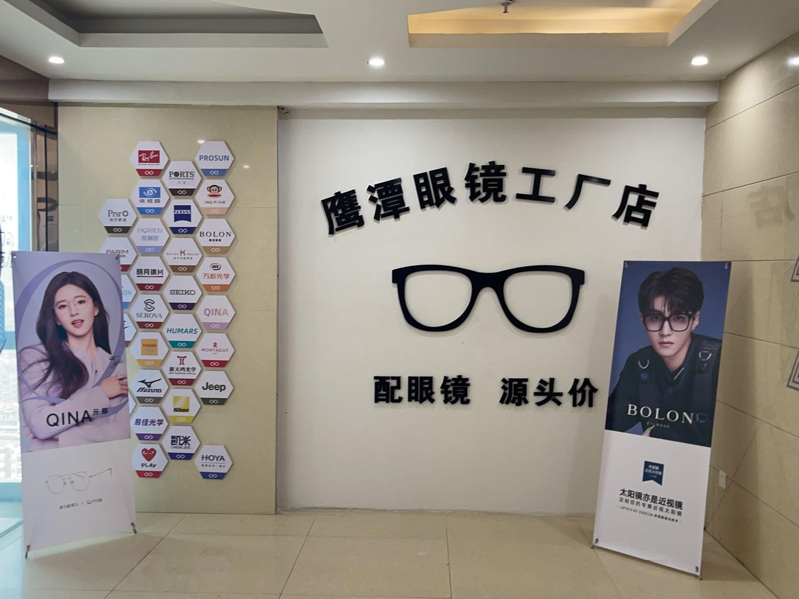 鹰潭眼镜工厂店