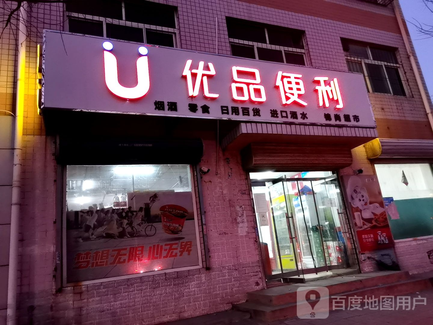 优品便利(大学道店)