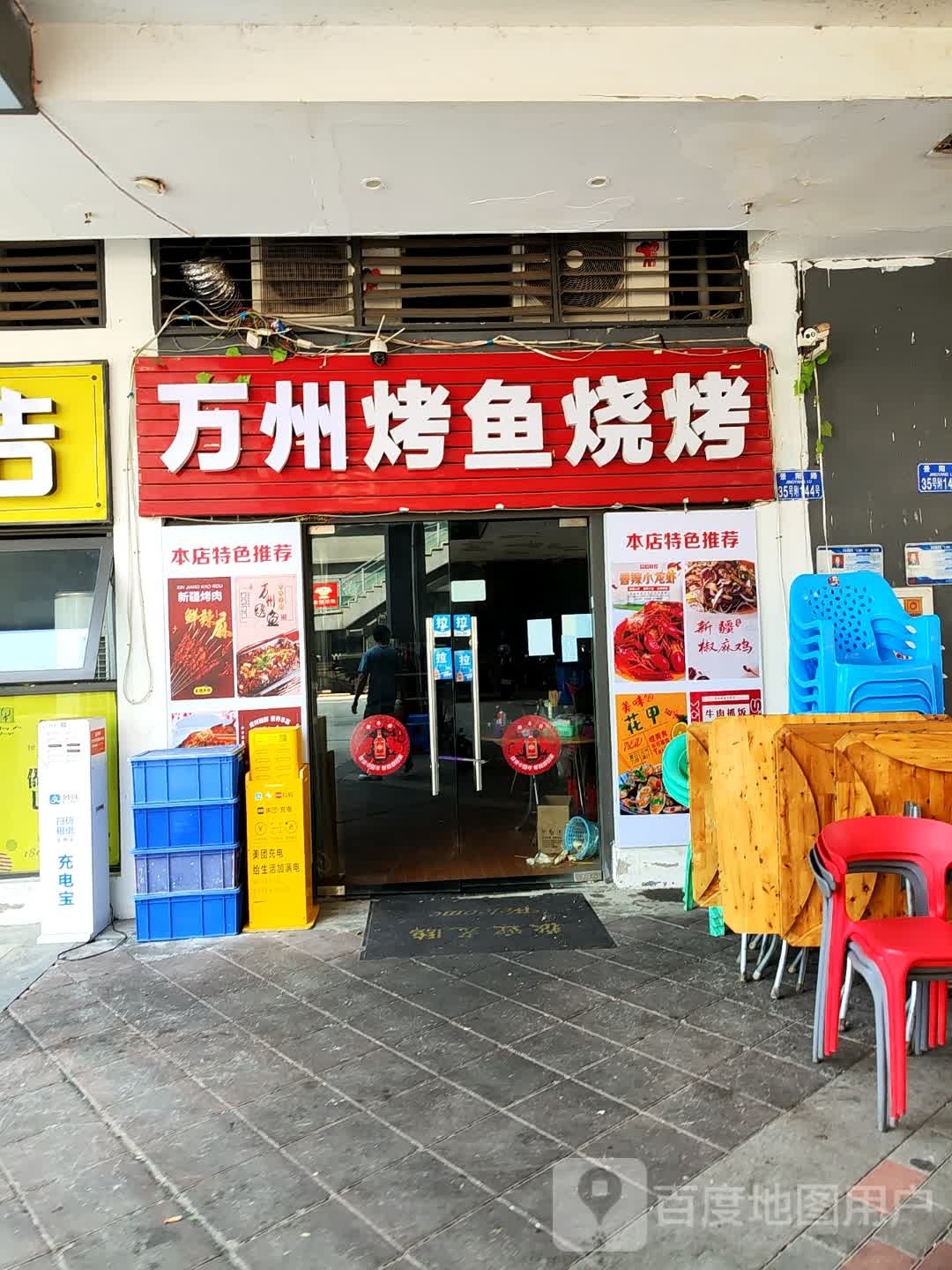 万州烤鱼烧烤